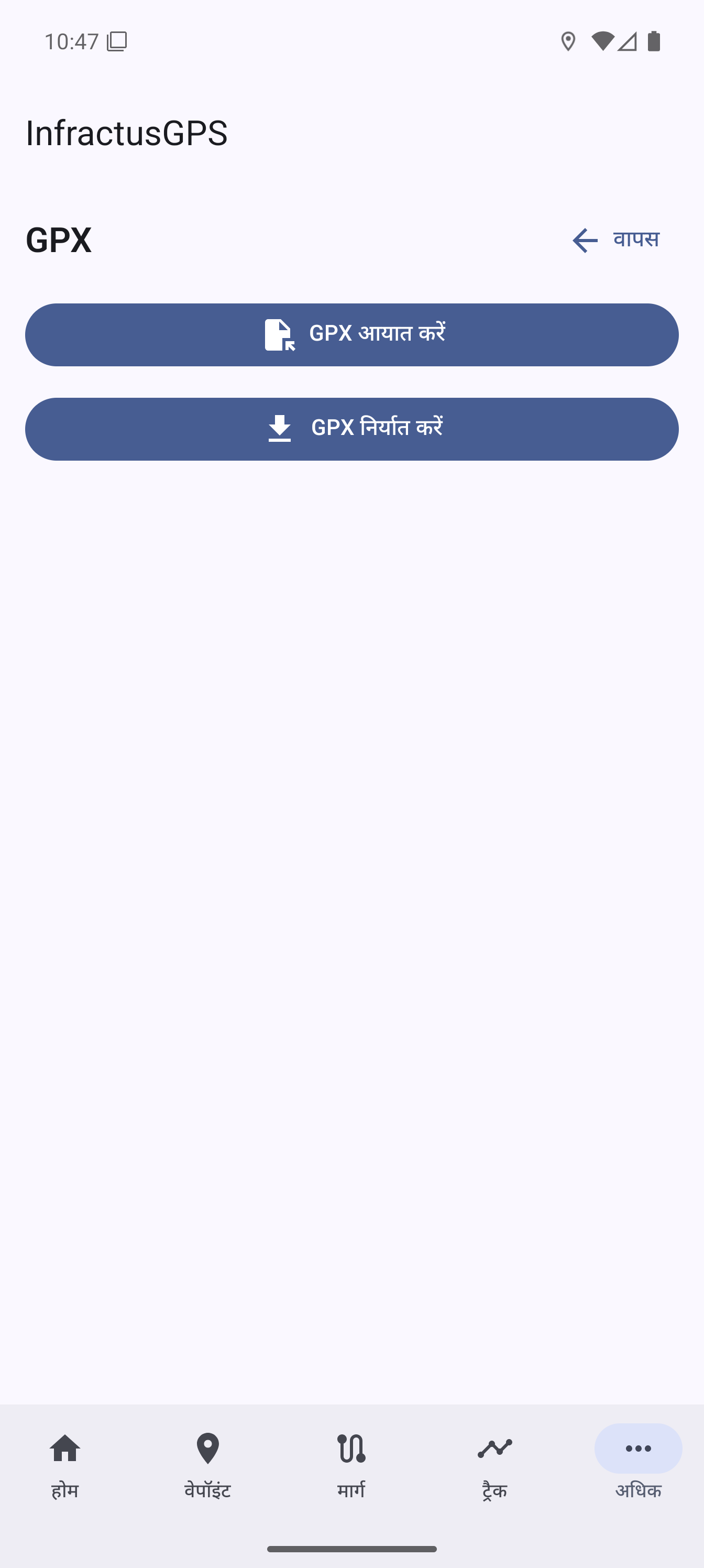 GPX आयात पूर्वावलोकन